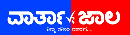 VARTHAJALA -Latest Kannada News Live, Malleshwaram news Breaking News In Kannada, Google News Online