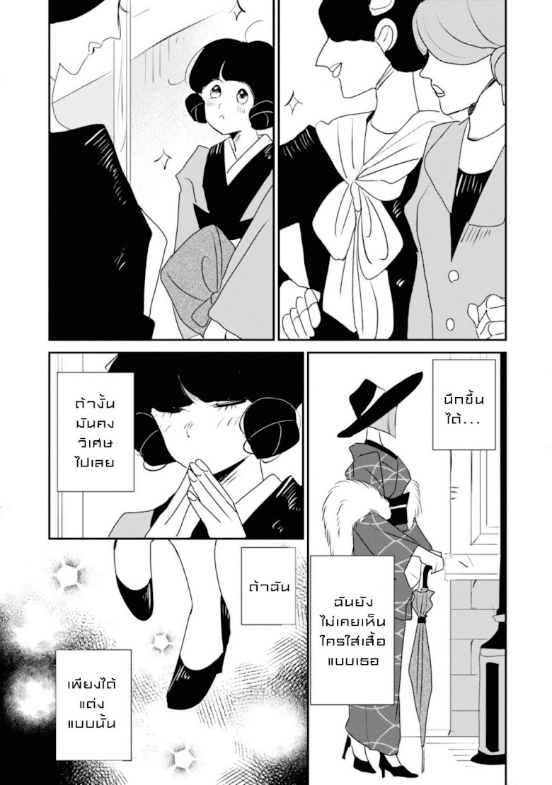 Joryusakka to Yuk - หน้า 9