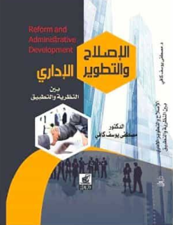 كتاب المنظمة المتعلمة pdf كتاب المنظمة المتعلمة pdf