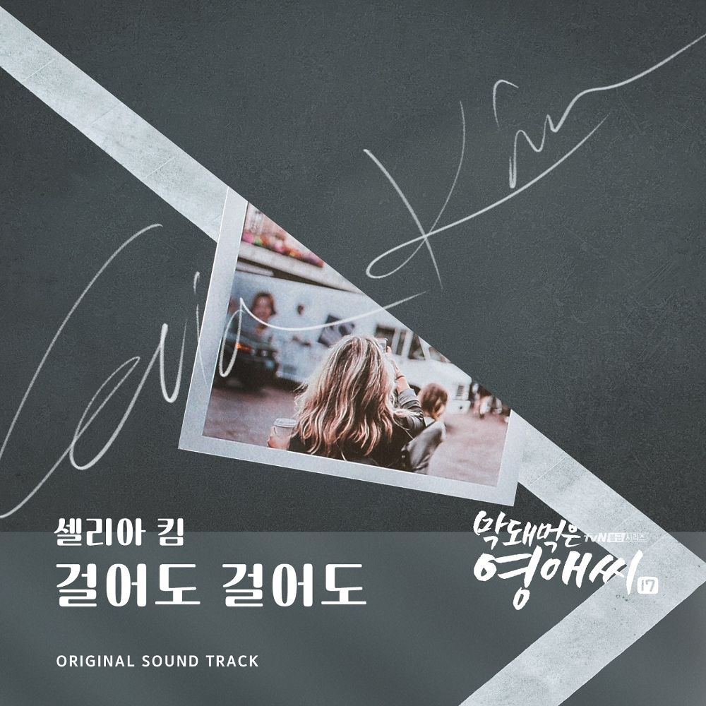 Celia Kim – Rude Miss Young-Ae Season 17 OST Part 23
