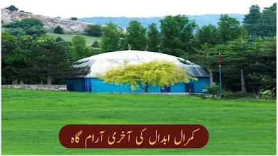 Kumral Abdal History in Urdu