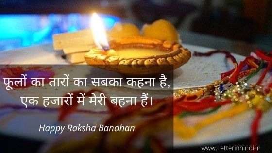 raksha bandhan message image