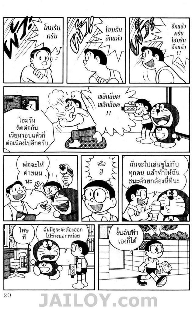 Doraemon - หน้า 17