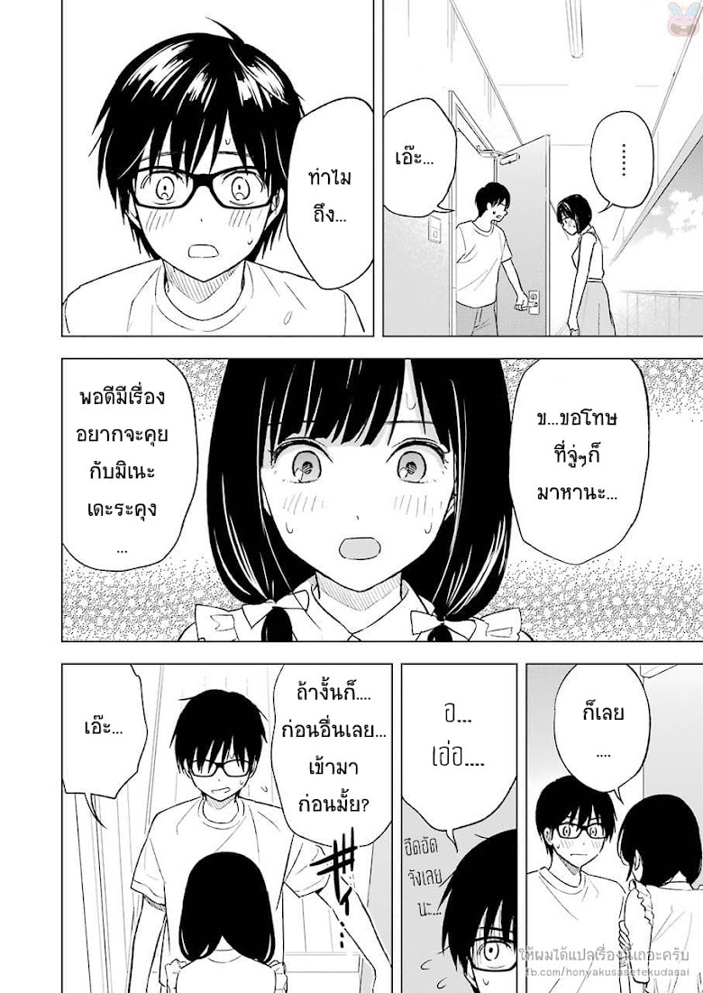 Tsumi to Kai - หน้า 5