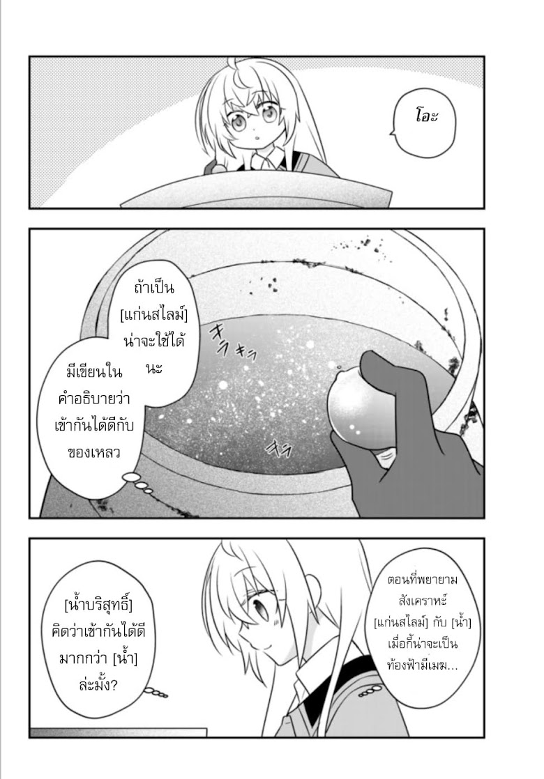 Bishoujo ni Natta kedo, Netoge Haijin Yattemasu - หน้า 8