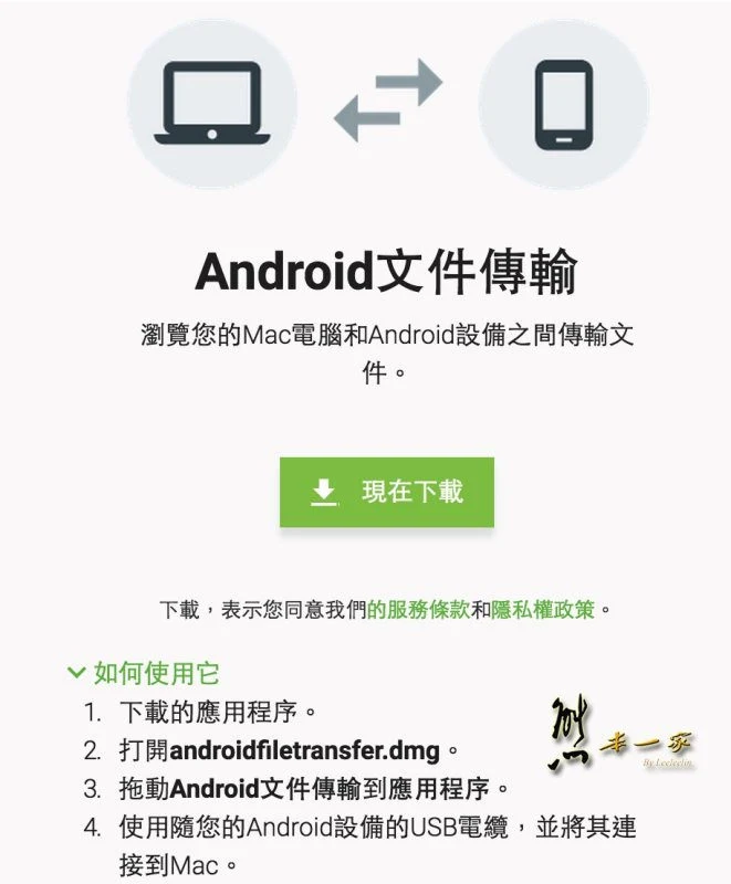Mac找不到Android手機裝置內容檔案(影音圖片)之解決方式