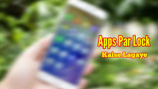 App Lock Kaise Kare