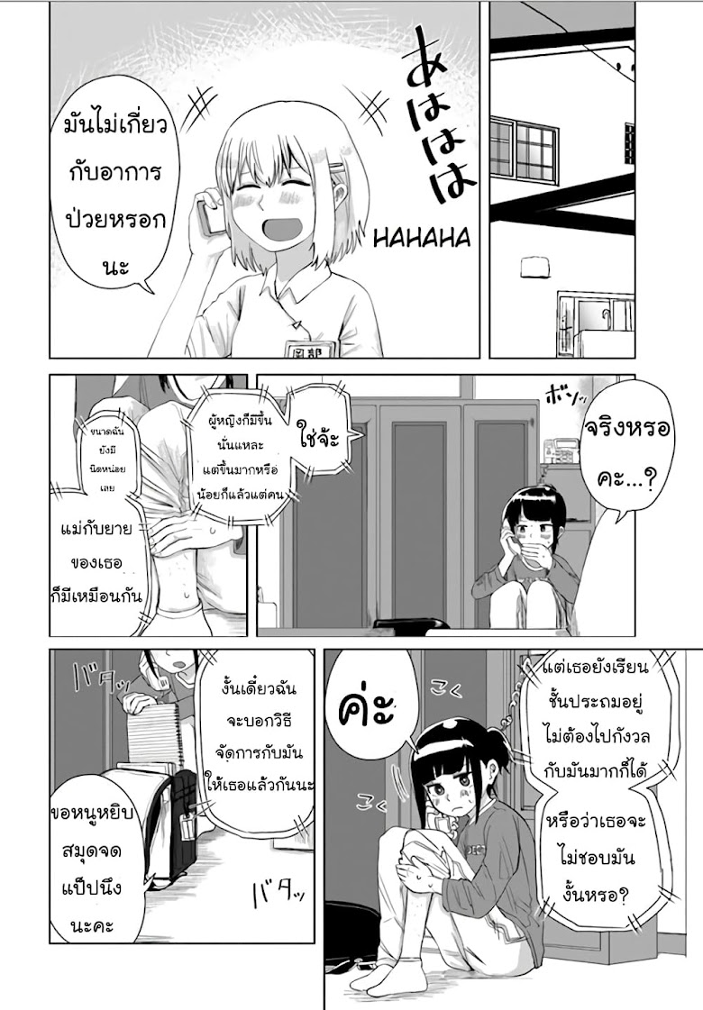 Ore Ga Watashi Ni Naru made - หน้า 11