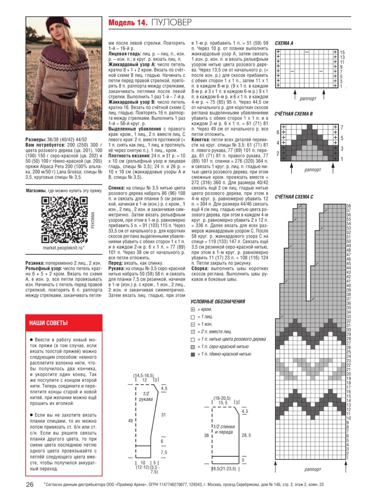 лопапейса описание вязания спицами схемы. схемы лопапейса снизу вверх. вывязвание лопапейса с низу. жаккардовый узор для лопапейса. свитер жаккард спицами с описанием и схемами круглая кокетка.