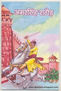 Raja Amar Singh Rathore