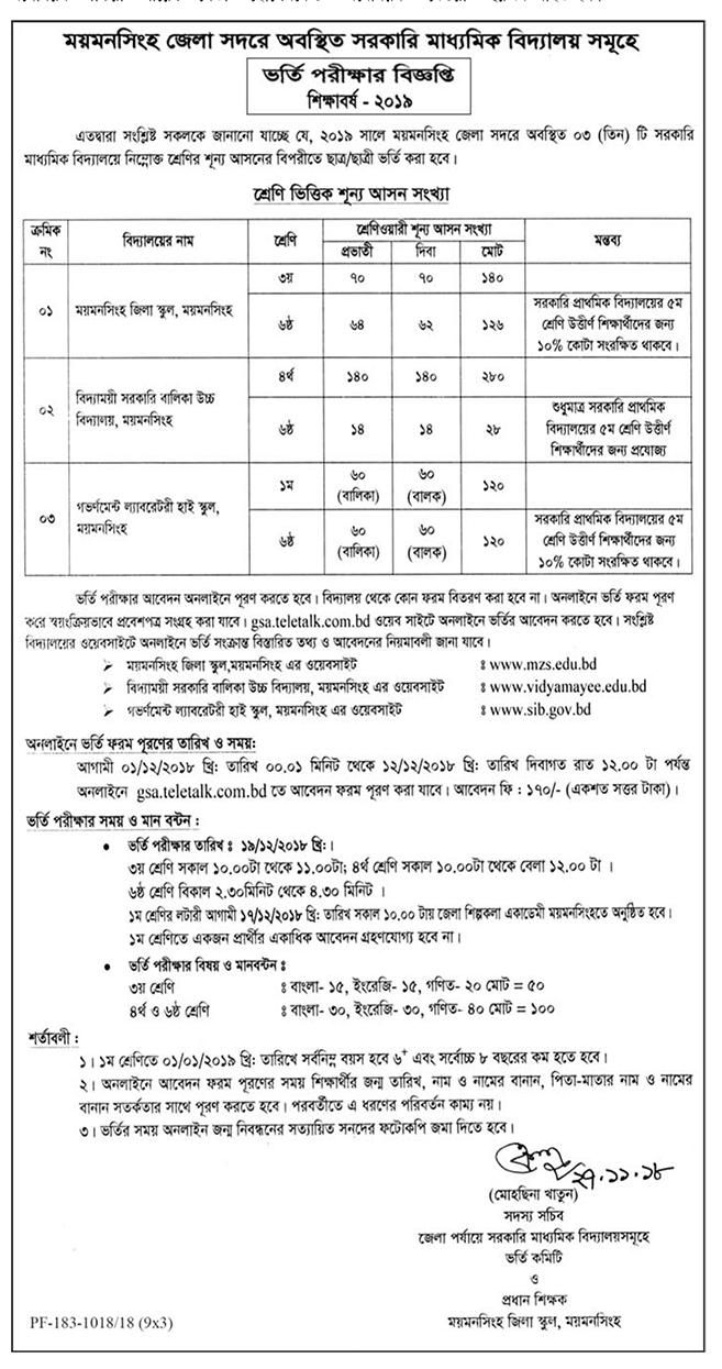 Mymensingh District Sadar Government School Admission Circular 2019