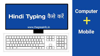 Hindi typing kaise kare