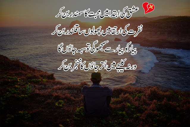 nafrat-shayari-in-urdu