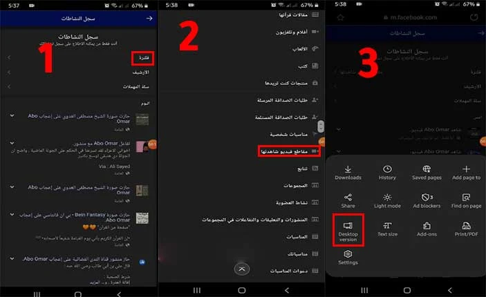 كيفية حذف سجل الفيديوهات التى شاهدتها على الفيس بوك كيفية حذف سجل الفيديوهات التى شاهدتها على الفيس بوك