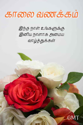 good morning wednesday images in tamil