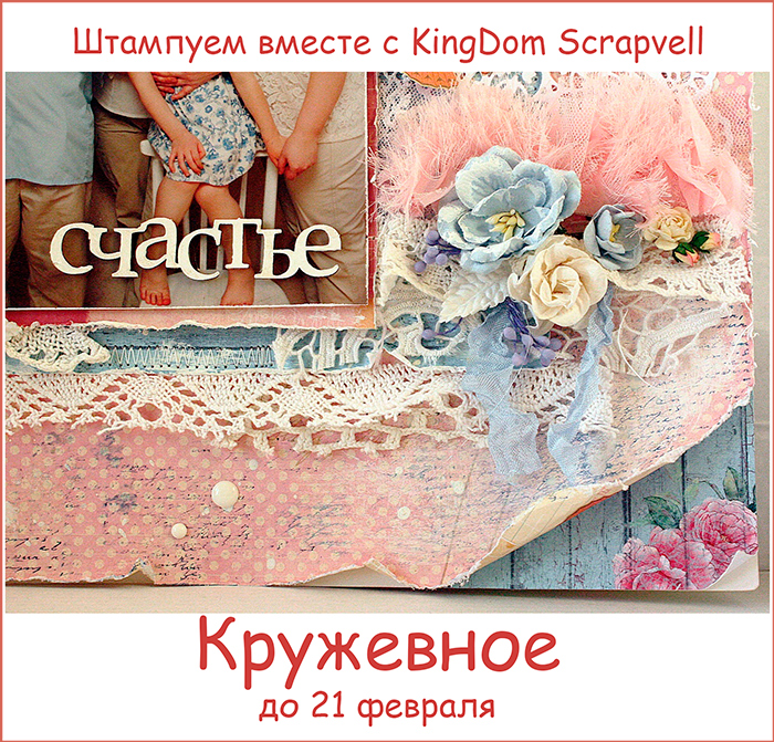 http://scrapvell.blogspot.de/2015/01/magic-of-stamp-31-kingdom-scrapvell.html