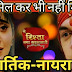 Heart-Broken : Kartik's emotional breakdown Naira refuses to return back in YRKKH