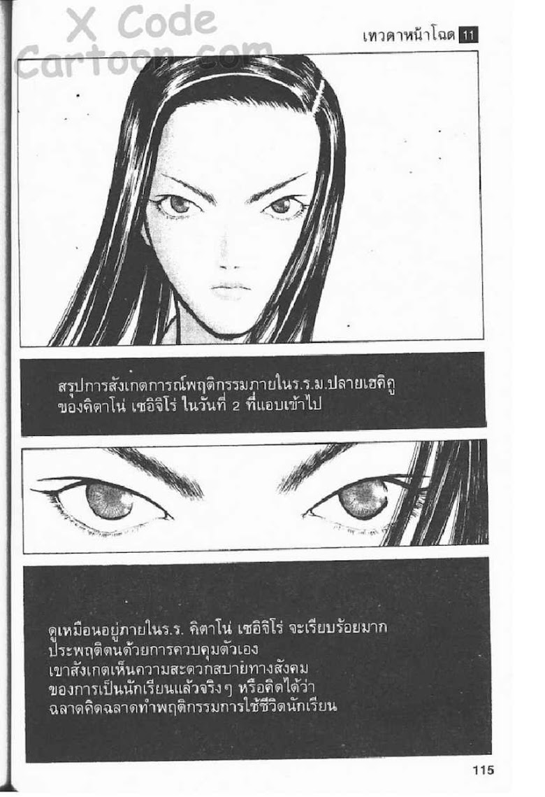 Angel Densetsu - หน้า 105