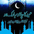 Chand Raat Mubarak SMS, Images, Wallpapers and Whatsapp Status