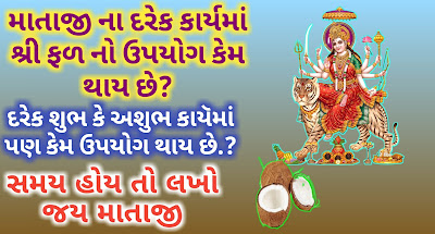 Why-coconut-gives-to-god-in-gujarati-coconut-use