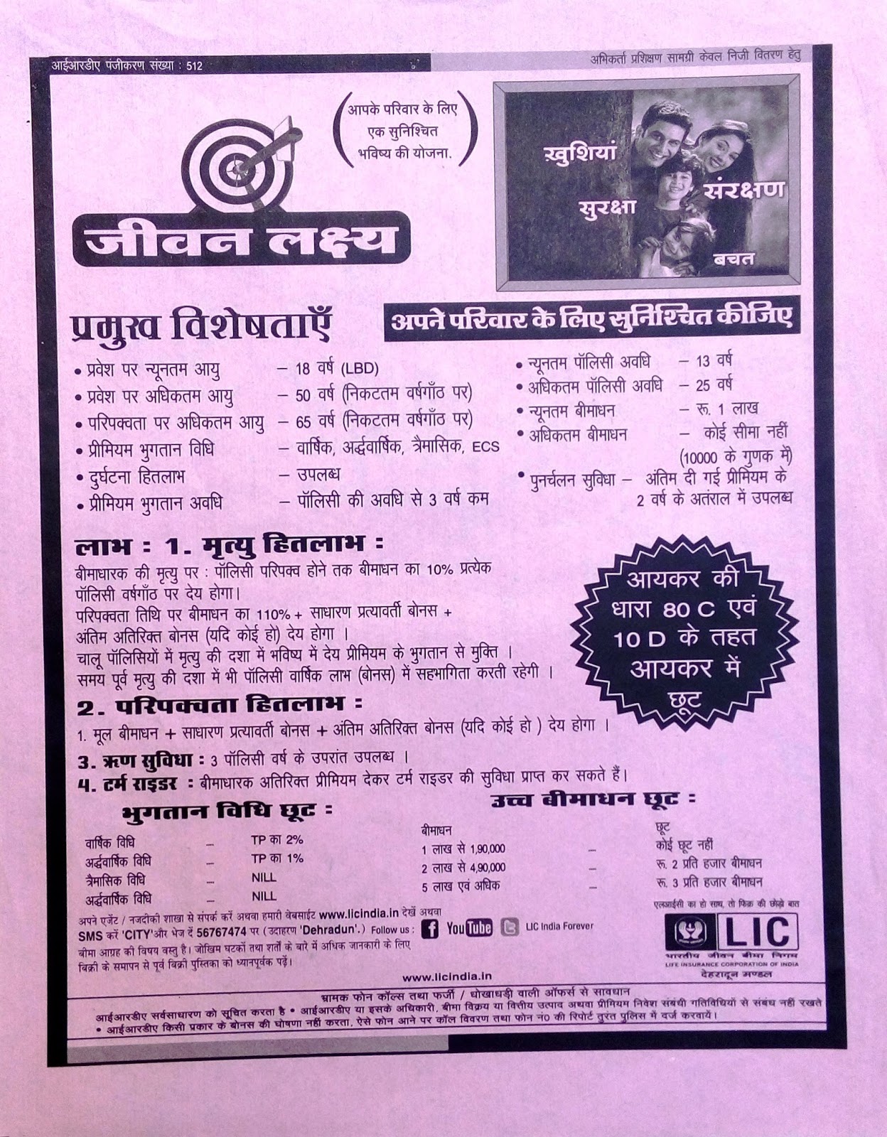 Overview of Jeevan Lakshya Plan of LIC of India (933)