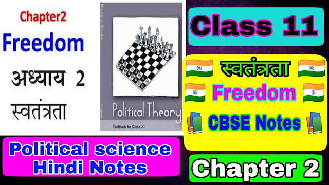 Class 11th political science - II BOOK Chapter 1 Political Theory An Introduction Notes In Hindi