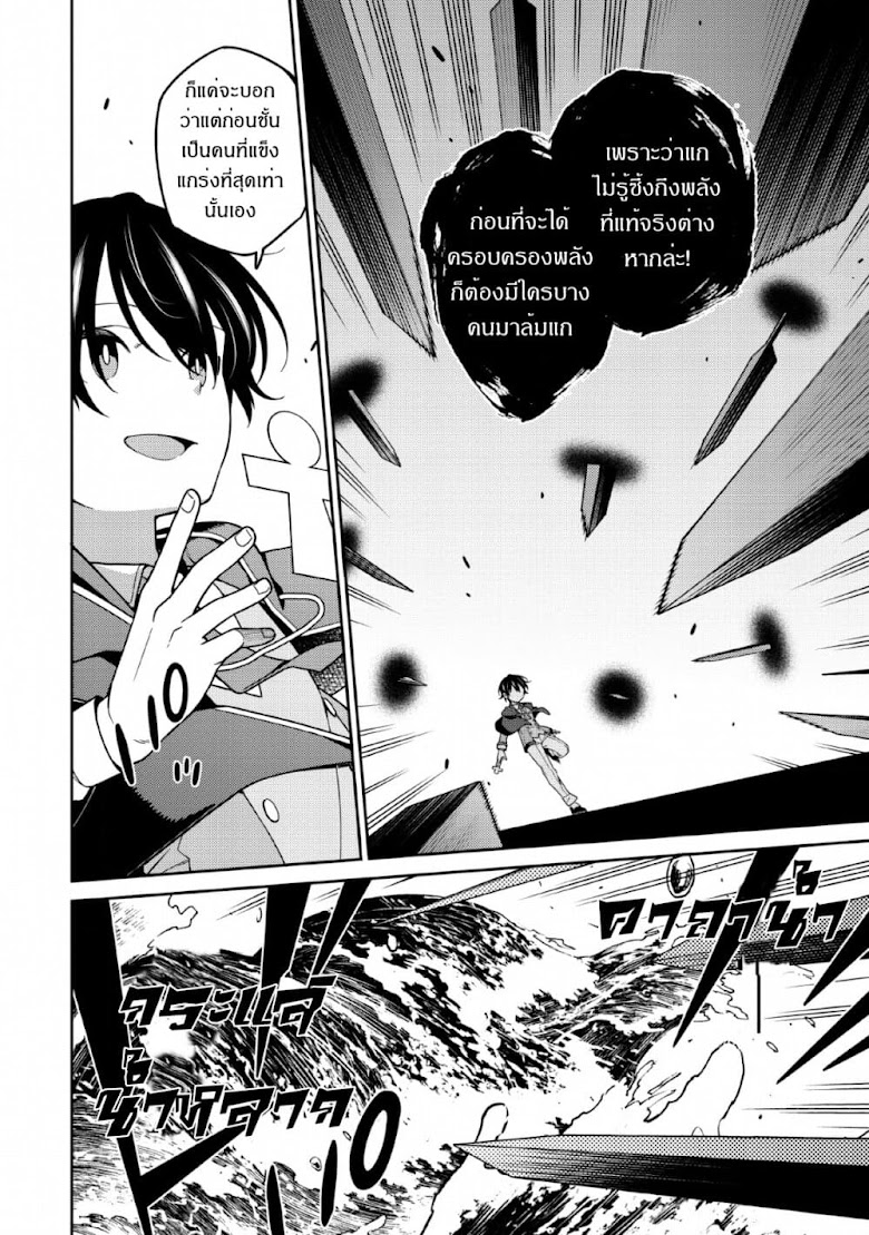 Saikyou Onmyouji no Isekai Tenseiki Geboku no Youkaidomo ni Kurabete Monster ga Yowaisugirundaga~ - หน้า 4