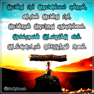 Motivation Quote Tamil