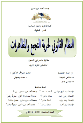 مذكرة ماستر: النظام القانوني لحرية التجمع والمظاهرات PDF مذكرة ماستر: النظام القانوني لحرية التجمع والمظاهرات PDF