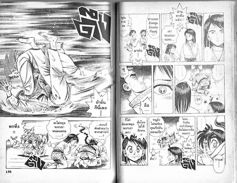 Shin Kotaro Makaritoru! - หน้า 74