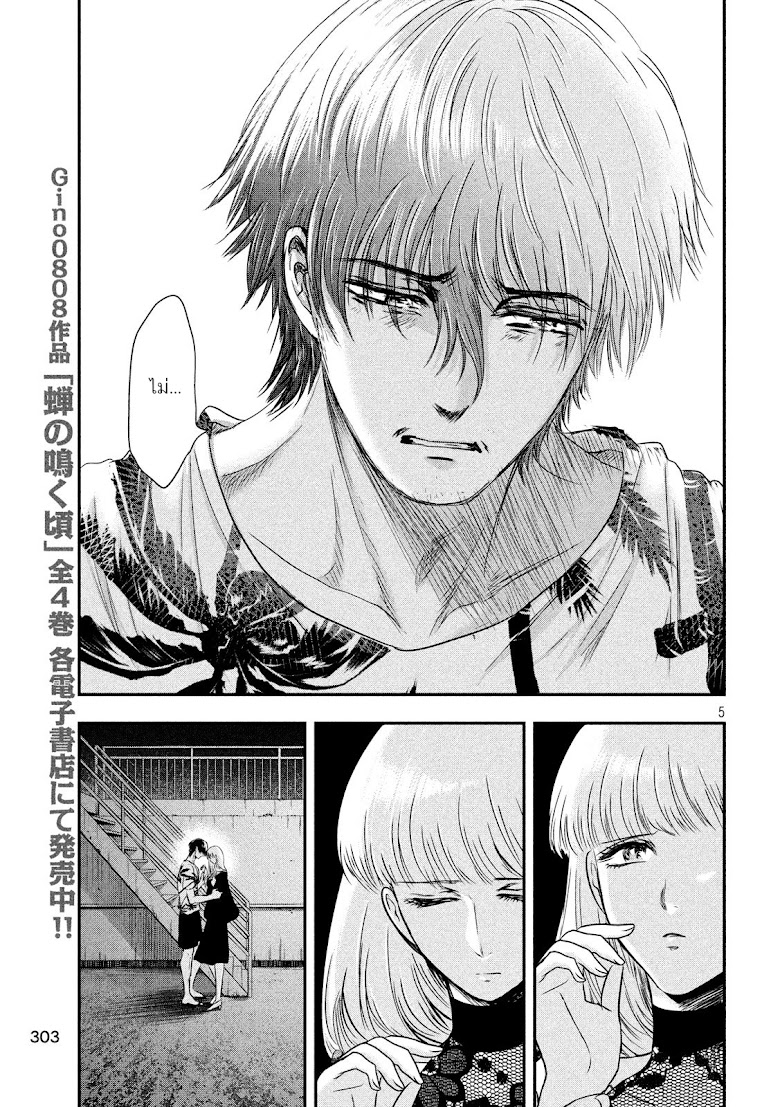 Yukionna to Kani wo Kuu - หน้า 5