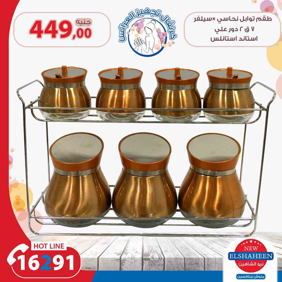 عروض سنتر شاهين عروض سنتر شاهين