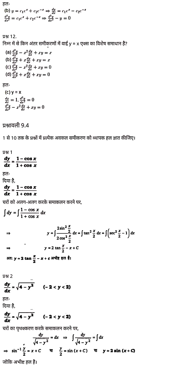 "Class 12 Maths Chapter 9", " Differential Equations", Hindi Medium मैथ्स कक्षा 12 नोट्स pdf,  मैथ्स कक्षा 12 नोट्स 2021 NCERT,  मैथ्स कक्षा 12 PDF,  मैथ्स पुस्तक,  मैथ्स की बुक,  मैथ्स प्रश्नोत्तरी Class 12, 12 वीं मैथ्स पुस्तक RBSE,  बिहार बोर्ड 12 वीं मैथ्स नोट्स,   12th Maths book in hindi, 12th Maths notes in hindi, cbse books for class 12, cbse books in hindi, cbse ncert books, class 12 Maths notes in hindi,  class 12 hindi ncert solutions, Maths 2020, Maths 2021, Maths 2022, Maths book class 12, Maths book in hindi, Maths class 12 in hindi, Maths notes for class 12 up board in hindi, ncert all books, ncert app in hindi, ncert book solution, ncert books class 10, ncert books class 12, ncert books for class 7, ncert books for upsc in hindi, ncert books in hindi class 10, ncert books in hindi for class 12 Maths, ncert books in hindi for class 6, ncert books in hindi pdf, ncert class 12 hindi book, ncert english book, ncert Maths book in hindi, ncert Maths books in hindi pdf, ncert Maths class 12, ncert in hindi,  old ncert books in hindi, online ncert books in hindi,  up board 12th, up board 12th syllabus, up board class 10 hindi book, up board class 12 books, up board class 12 new syllabus, up Board Maths 2020, up Board Maths 2021, up Board Maths 2022, up Board Maths 2023, up board intermediate Maths syllabus, up board intermediate syllabus 2021, Up board Master 2021, up board model paper 2021, up board model paper all subject, up board new syllabus of class 12th Maths, up board paper 2021, Up board syllabus 2021, UP board syllabus 2022,  12 वीं मैथ्स पुस्तक हिंदी में, 12 वीं मैथ्स नोट्स हिंदी में, कक्षा 12 के लिए सीबीएससी पुस्तकें, हिंदी में सीबीएससी पुस्तकें, सीबीएससी  पुस्तकें, कक्षा 12 मैथ्स नोट्स हिंदी में, कक्षा 12 हिंदी एनसीईआरटी समाधान, मैथ्स 2020, मैथ्स 2021, मैथ्स 2022, मैथ्स  बुक क्लास 12, मैथ्स बुक इन हिंदी, बायोलॉजी क्लास 12 हिंदी में, मैथ्स नोट्स इन क्लास 12 यूपी  बोर्ड इन हिंदी, एनसीईआरटी मैथ्स की किताब हिंदी में,  बोर्ड 12 वीं तक, 12 वीं तक की पाठ्यक्रम, बोर्ड कक्षा 10 की हिंदी पुस्तक  , बोर्ड की कक्षा 12 की किताबें, बोर्ड की कक्षा 12 की नई पाठ्यक्रम, बोर्ड मैथ्स 2020, यूपी   बोर्ड मैथ्स 2021, यूपी  बोर्ड मैथ्स 2022, यूपी  बोर्ड मैथ्स 2023, यूपी  बोर्ड इंटरमीडिएट बायोलॉजी सिलेबस, यूपी  बोर्ड इंटरमीडिएट सिलेबस 2021, यूपी  बोर्ड मास्टर 2021, यूपी  बोर्ड मॉडल पेपर 2021, यूपी  मॉडल पेपर सभी विषय, यूपी  बोर्ड न्यू क्लास का सिलेबस  12 वीं मैथ्स, अप बोर्ड पेपर 2021, यूपी बोर्ड सिलेबस 2021, यूपी बोर्ड सिलेबस 2022,