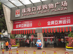 entrance to Zhuhai Port Plaza