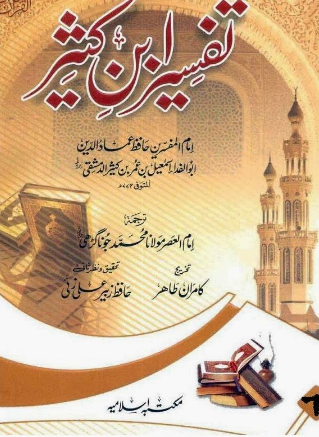 Tafseer Ibne Kaseer With Urdu Translation Complete Cd Image Online