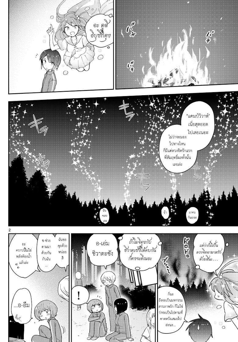 Hatsukoi Zombie - หน้า 2