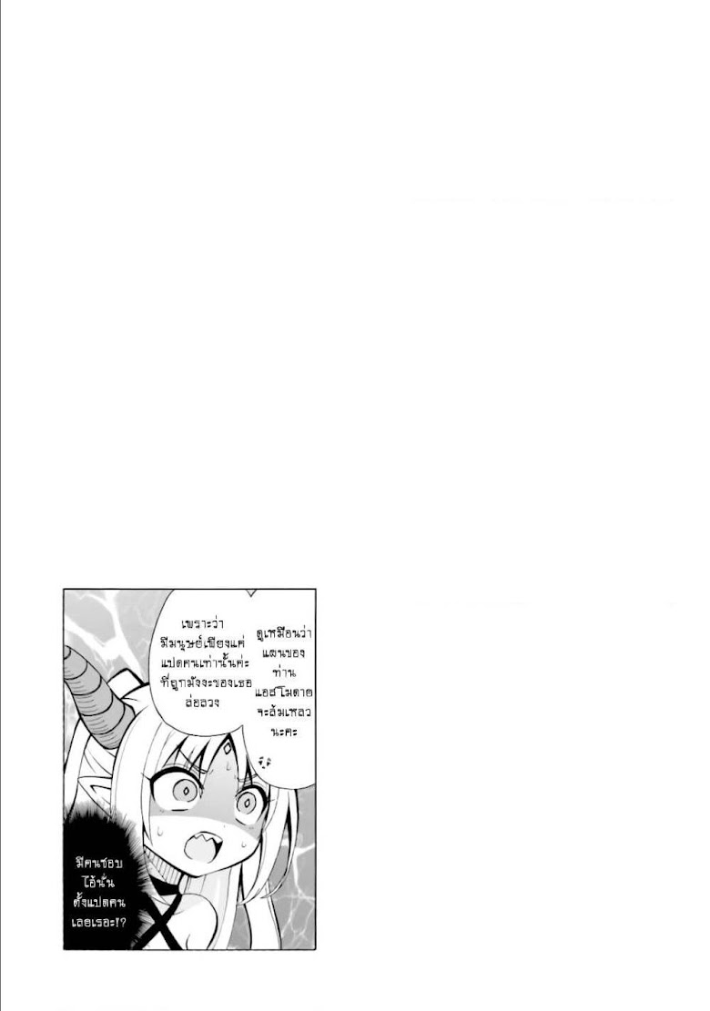 Belial-sama wa Shitennou no Naka demo xx - หน้า 26