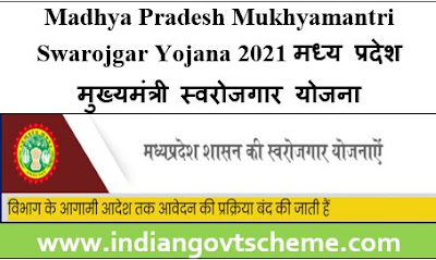 Madhya Pradesh Mukhyamantri Swarojgar Yojana