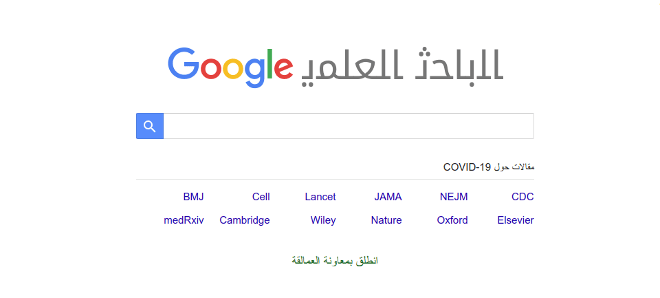 أفضل المواقع للبحث العلمي والأكديمي مجاناً أفضل المواقع للبحث العلمي والأكديمي مجاناً