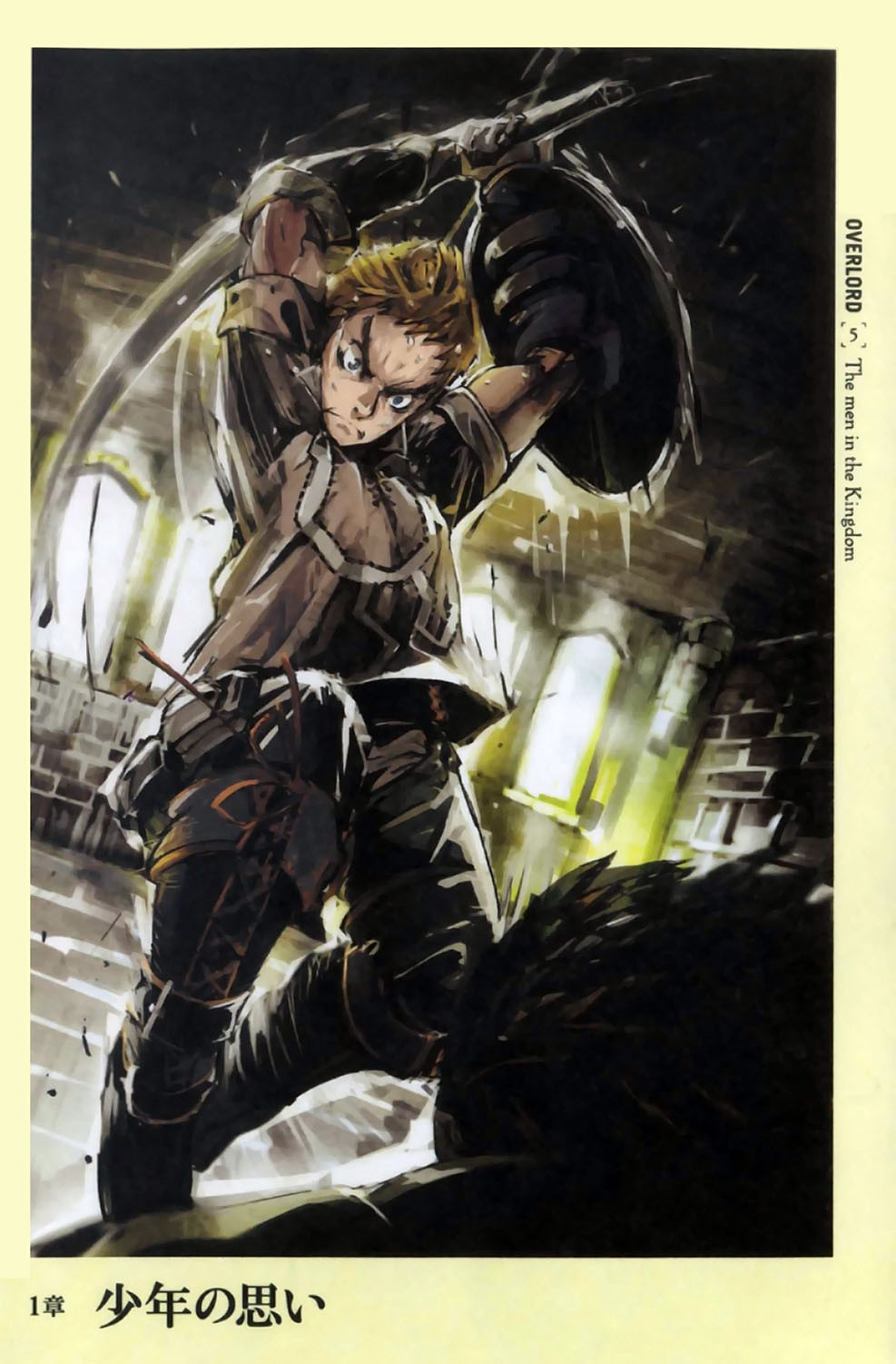 Overlord_Volume_5_Chapter_1