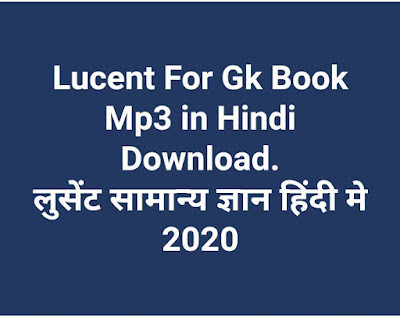 Lucent gk in hindi