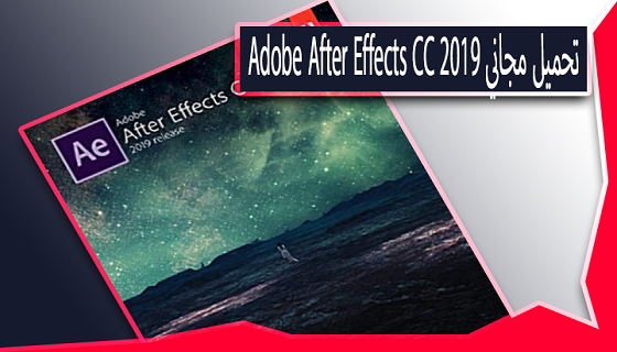 Adobe After Effects CC 2019 Adobe After Effects CC 2019 تحميل مجاني