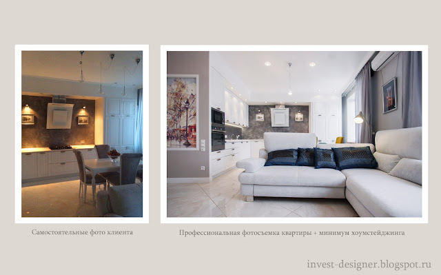 Как фотография влияет на продажу квартиры | Блог InvestDesigner