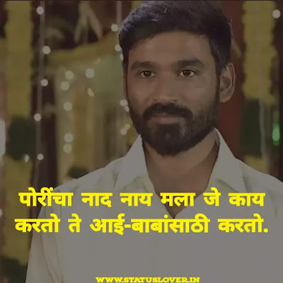 attitude status in marathi