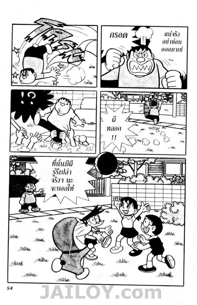 Doraemon - หน้า 52