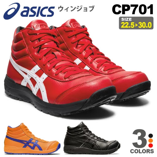 CATALOGUE SAFETY SHOES JAPAN Asics