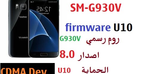 Firmware G930v U10 روم رسمي