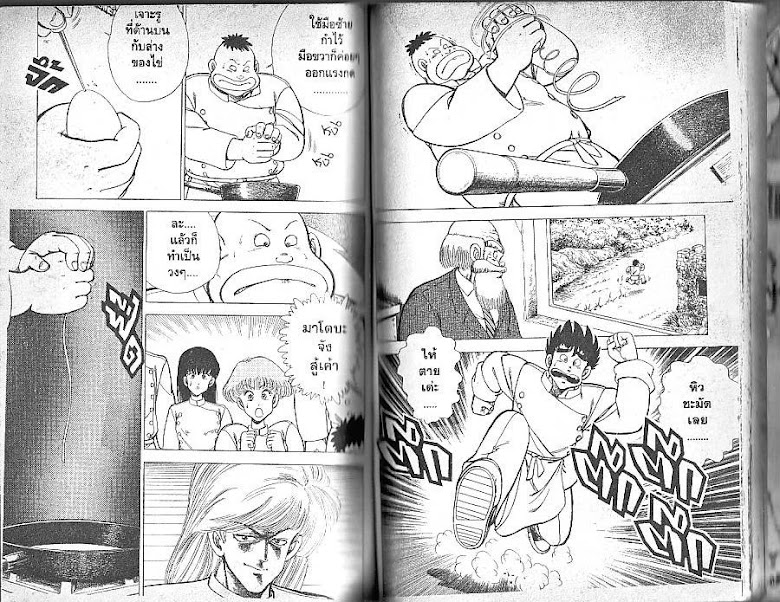 Shiritsu Ajikari Gakuen - หน้า 77