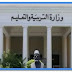 حركة تغييرات واسعة بالمديريات التعليمية قبل بداية العام الدراسي الجديد حركة تغييرات واسعة بالمديريات التعليمية قبل بداية العام الدراسي الجديد
