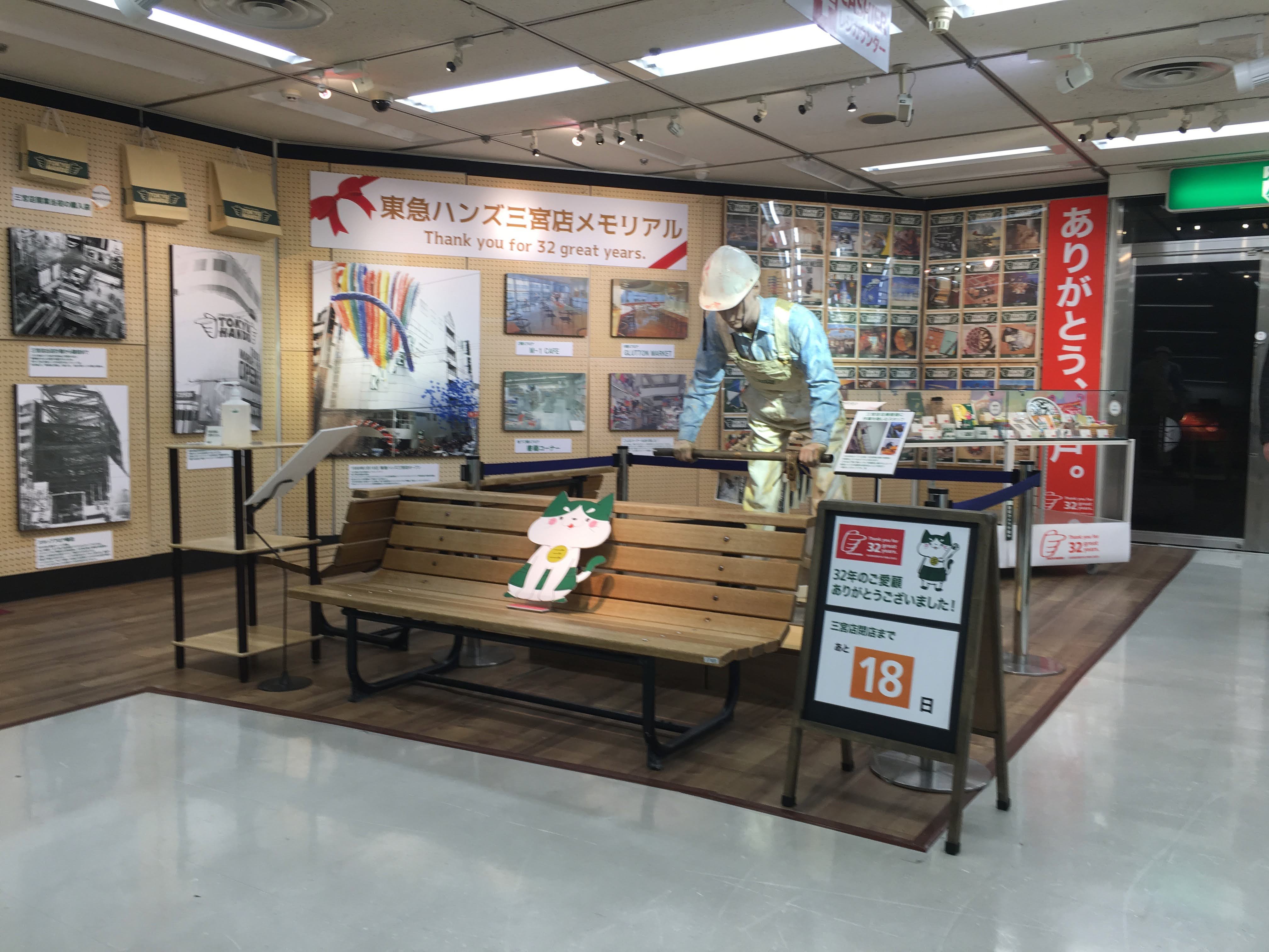 ハンズ 三ノ宮 東急